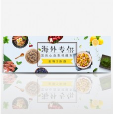 食物生鲜入口海报banner图超市狂欢节