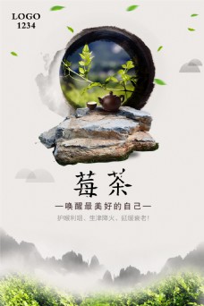 中国风茶类海报