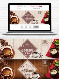 咖啡色复古2017咖啡节淘宝电商海报模板