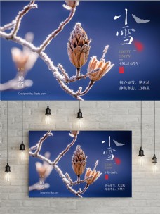 简约大方中国二十四节气小雪海报