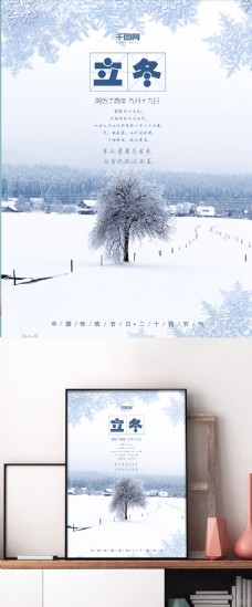 雪景雪花24节气清新立冬海报