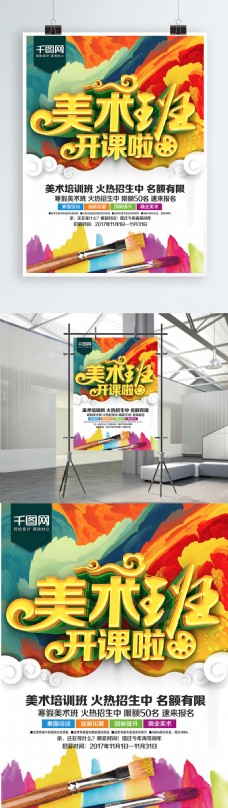 炫彩海报C4D精品渲染炫彩美术班招生海报设计