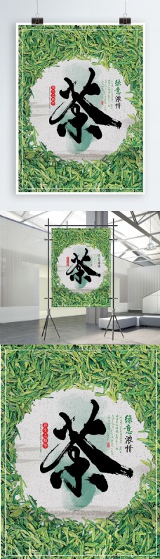 中国风设计中国风创意茶文化茶道海报设计