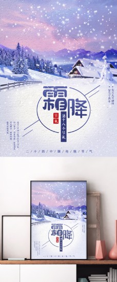 第八个节气紫色简约中国二十四节气之霜降节气配图海报
