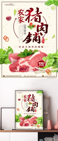 土猪肉美食农家猪肉铺促销海报
