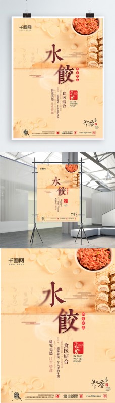 手工水饺美食海报