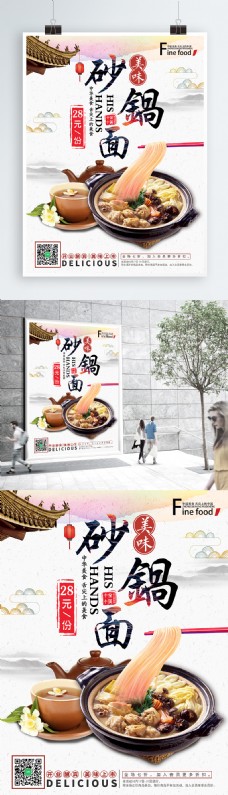 餐厅创意美味砂锅面海报