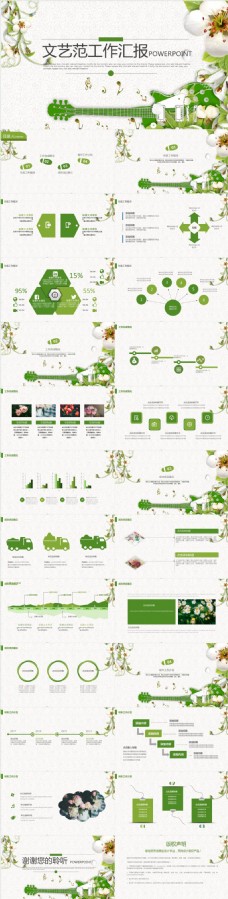 绿树绿色树叶小清新工作计划总结商务PPT模板