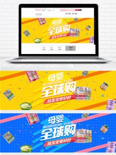 黄色时尚简约母婴节食品电商banner