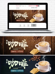 棕色简约咖啡下午茶咖啡节电商banner