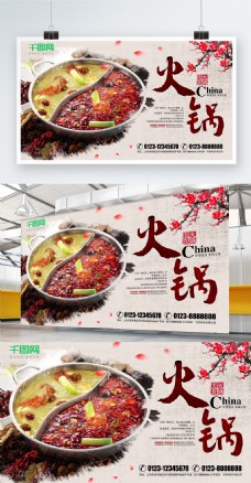美食文化中国风火锅文化美食展板