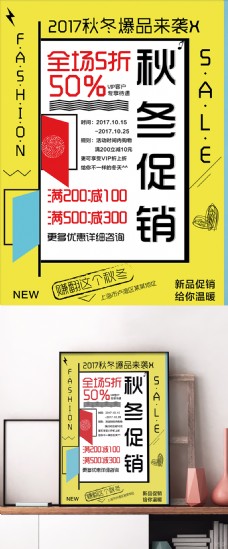 秋季新品黄色秋冬促销宣传海报