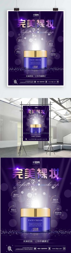 化妆品宣传海报时尚化妆品紫色