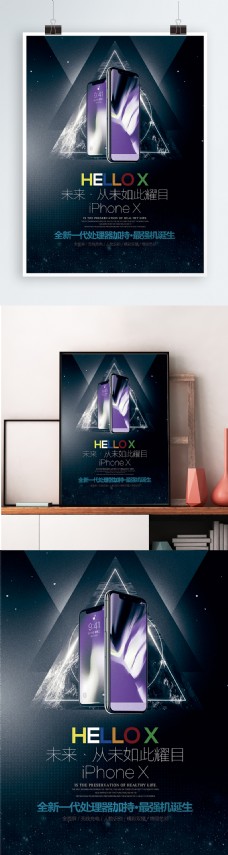 酷炫苹果IPHONEX手机宣传海报展板