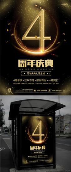 开盘庆周年庆宣传海报周年庆促销海报4周年