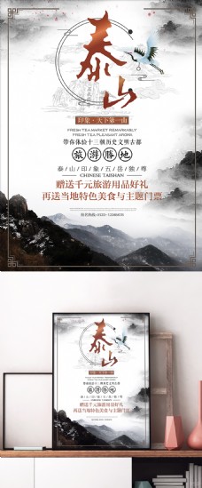 旅行海报中国风水墨泰山旅游旅行宣传促销海报