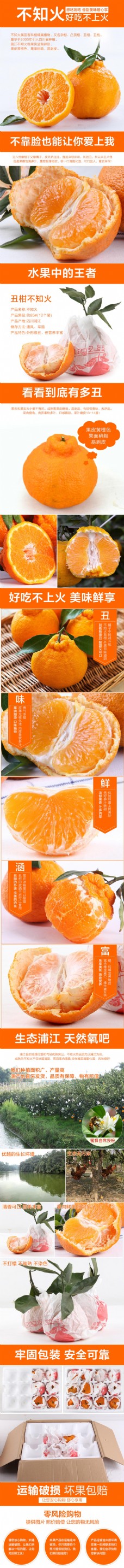 四川丑橘详情页