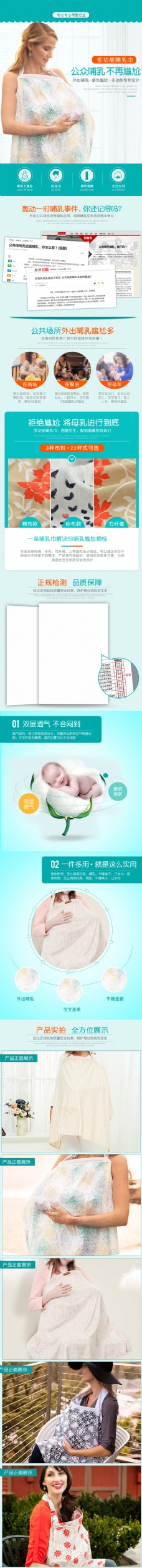 天猫电商简约母婴多功能哺乳巾详情页