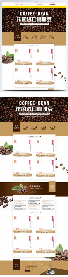 棕色时尚咖啡节咖啡豆电商PC首页