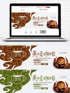 文艺简约食品饮品咖啡电商海报banner