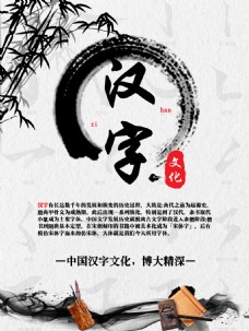 中国汉字汉字中国风公益海报