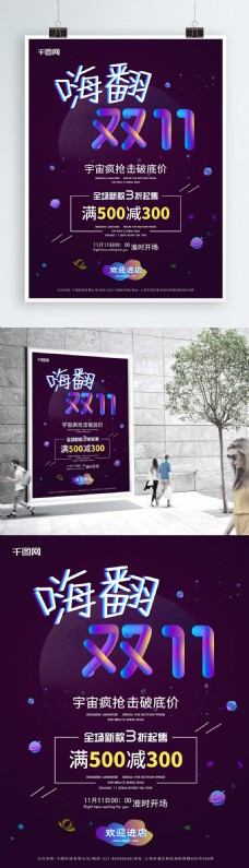 淘宝海报紫色炫酷时尚潮流双十一设计促销海报