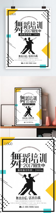 舞蹈报名创意简约几何线条简约舞蹈培训班招生海报设计