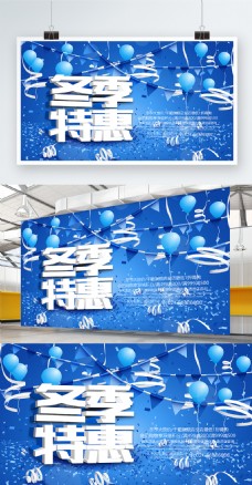 原创蓝色c4d冬季特惠促销活动海报设计