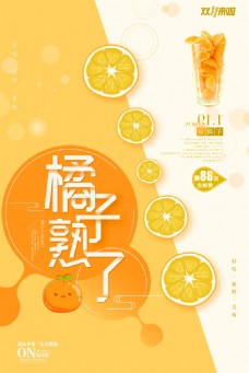 水果展板撞色创意字体橘子熟了海报设计