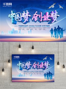 炫彩海报唯美大气炫彩中国梦创业梦中国梦主题海报