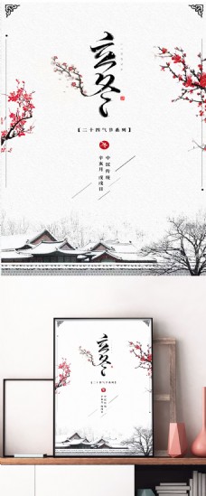 2017二十四节气立冬海报