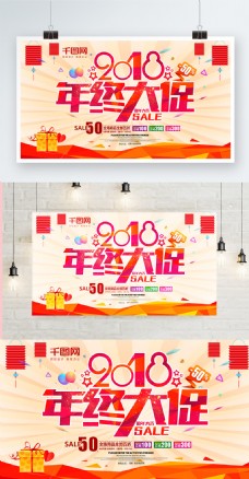 2018年终春节大促海报