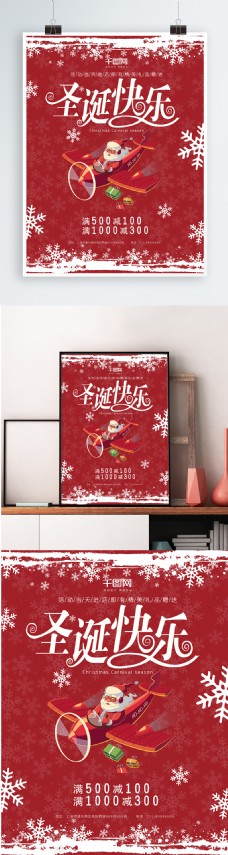 圣诞节圣诞狂欢季圣诞老人红色背景海报设计