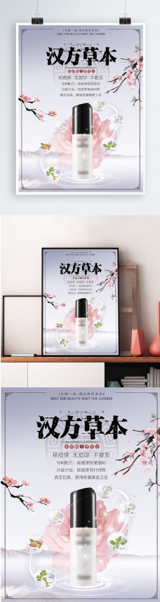 中国风化妆品美妆宣传促销海报展板
