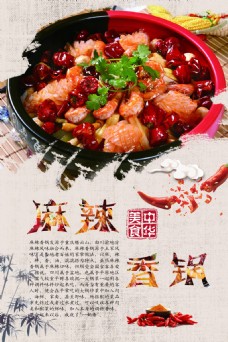 麻辣香锅美食海报