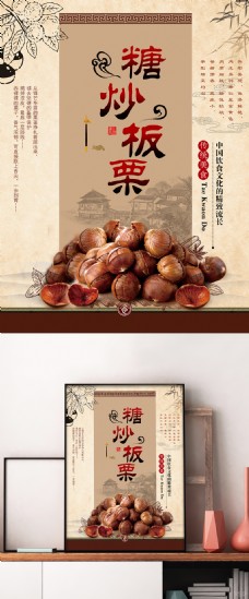 美国中国传统美食糖炒板栗棕色简约活动促销海报
