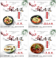 中国风中国水墨风舌尖上的味道美食海报