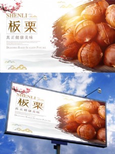 中国风设计中国风美食板栗海报设计