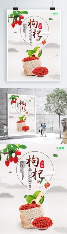 水产品中国风水墨宁夏养生珍品特产天然枸杞海报设计