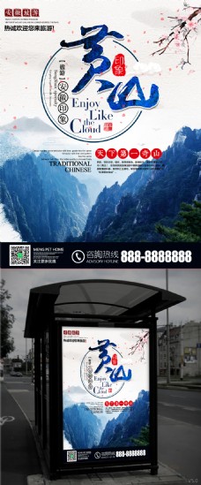 旅行海报安徽黄山旅游旅行社宣传海报