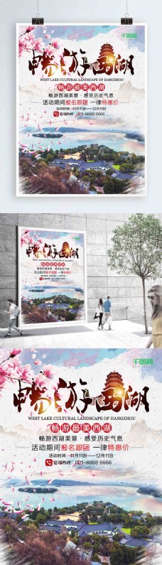 唯美畅游杭州西湖旅游宣传海报