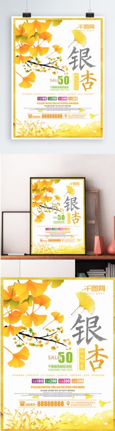黄色银杏园旅游海报