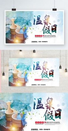 温泉假日旅游海报
