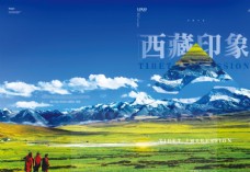 旅行海报西藏画册