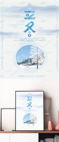 树木立冬节日海报模板设计