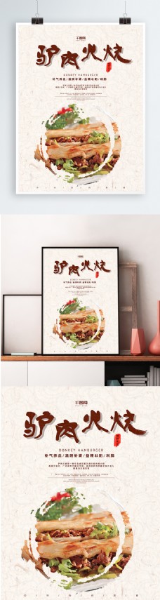 中国传统美食之驴肉火烧海报设计