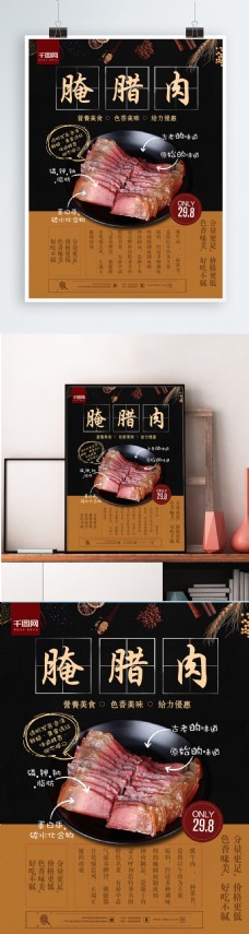 上海市黑金色高端大气腌腊肉新品上市促销海报