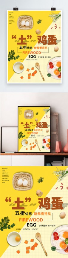 土鸡蛋新鲜看得见黄色活动促销海报
