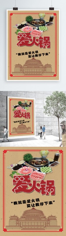 美食文化重庆火锅文化美食海报