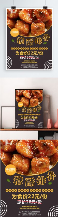 餐厅糖醋排骨黑色简约宣传海报